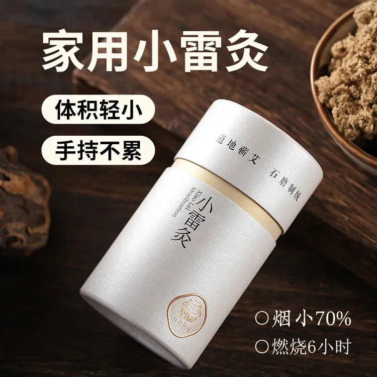 蕲二哥小雷灸大炮灸艾灸条中医专用艾灸棒手持艾灸