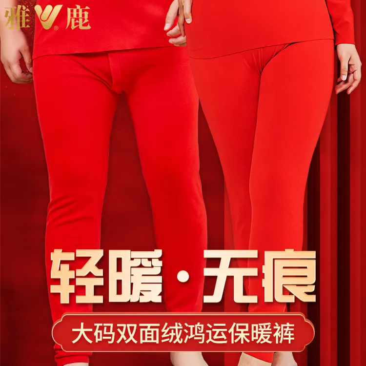 雅鹿本命年红秋裤女士无痕双面薄绒结婚红色大码衬裤马年打底裤