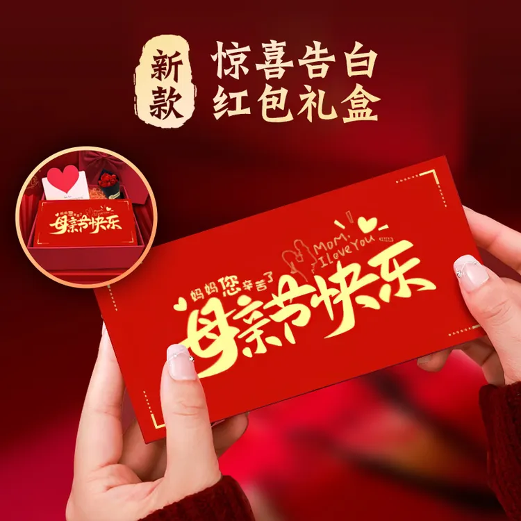 【母亲节礼物】新款拉伸折叠红包送妈妈节日生日礼物新年礼物红包