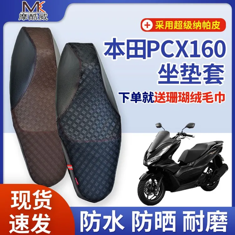 适用本田PCX160座垫套摩托新大洲NS150GX防晒座套皮套防水坐垫套