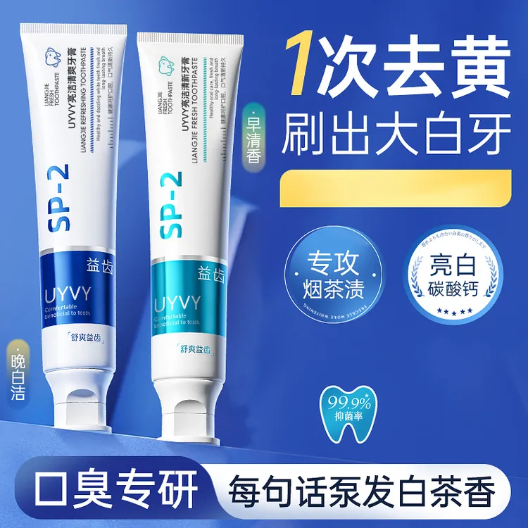 【拍一发二 】亮洁清新牙膏长效锁白净味口气清新除垢防蛀护龈