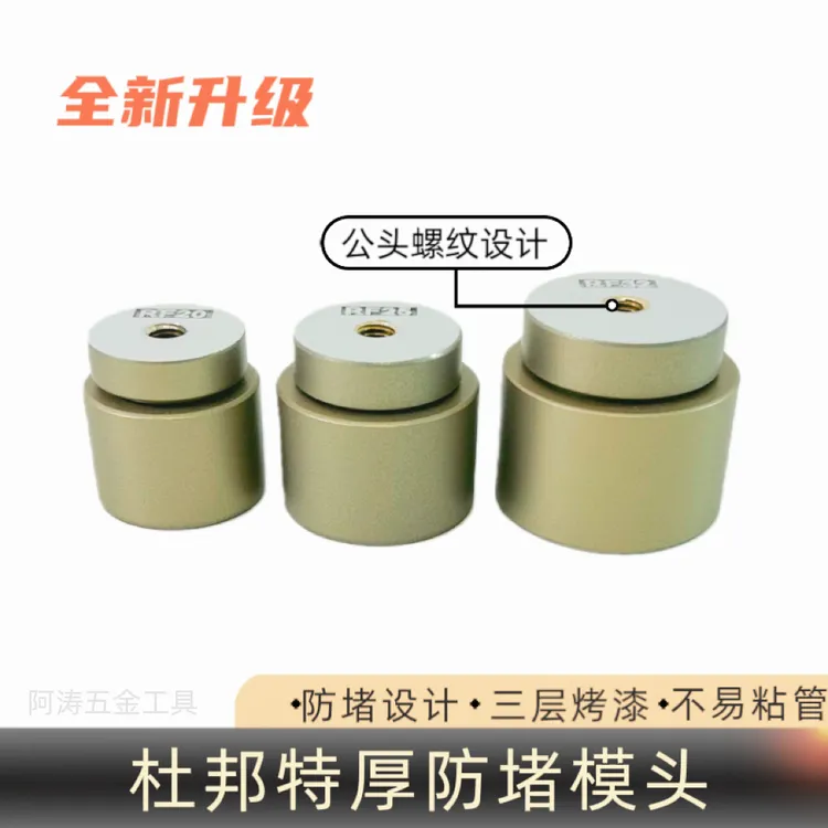 新款热熔器防堵杜邦特厚模头ppr焊接器配件大全防粘热熔机模具