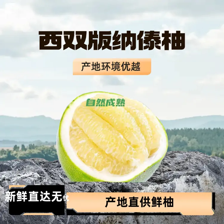 版纳傣柚东试早低糖水果农户自家种植更自然带花斑果香味浓