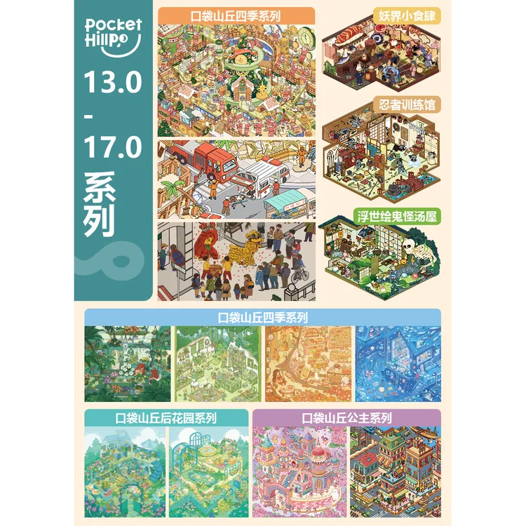 口袋山丘13.0-17.0造景贴纸岁末三部曲公主鬼怪后花园四季系列