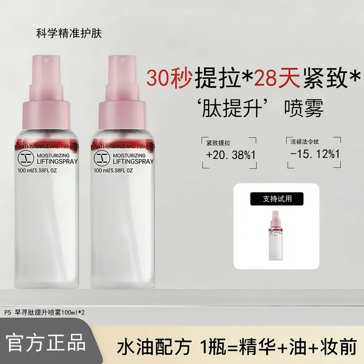2am早寻肽提升喷雾保补水喷雾爽肤精华水纯露柔肤妆前保湿正品