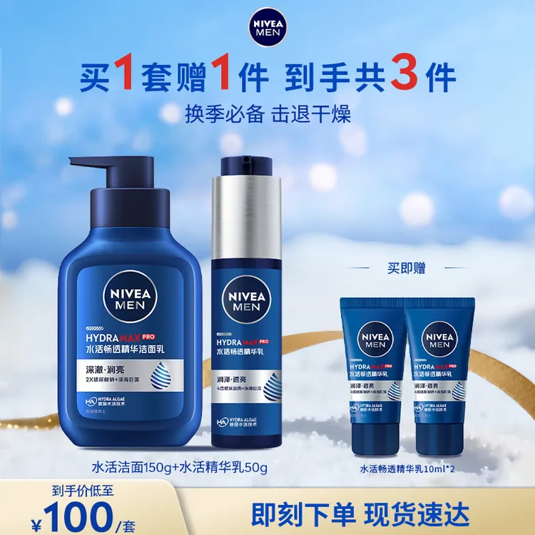 【水活套装】妮维雅男士小蓝管精华乳水活畅透精华洗面奶套装koc