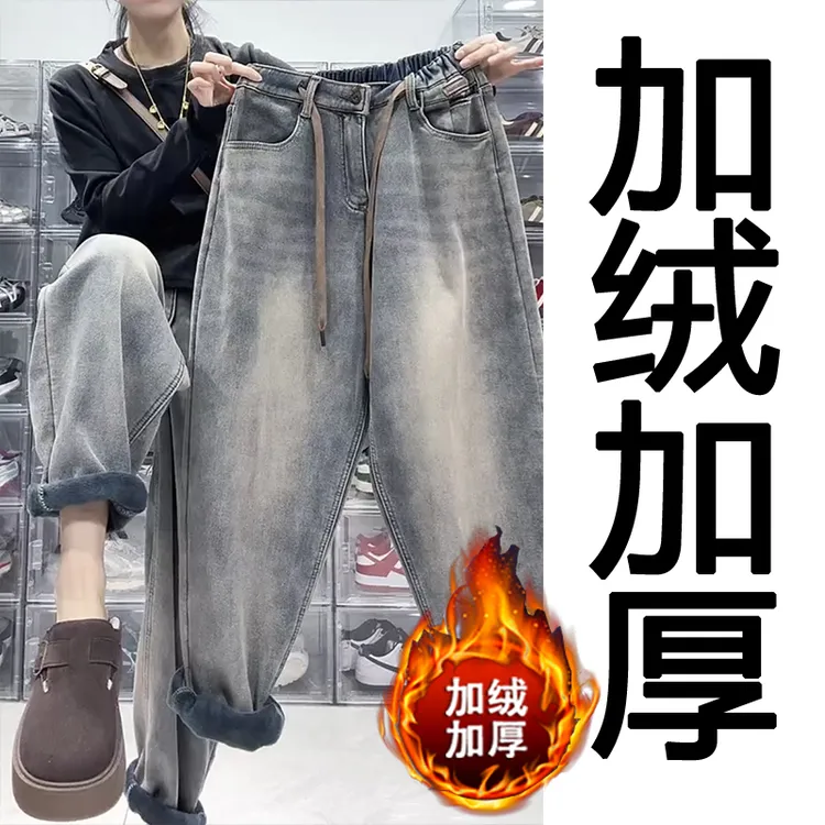 2025秋冬新款大码女装高腰哈伦牛仔裤加绒加厚洋气复古百搭老爹裤