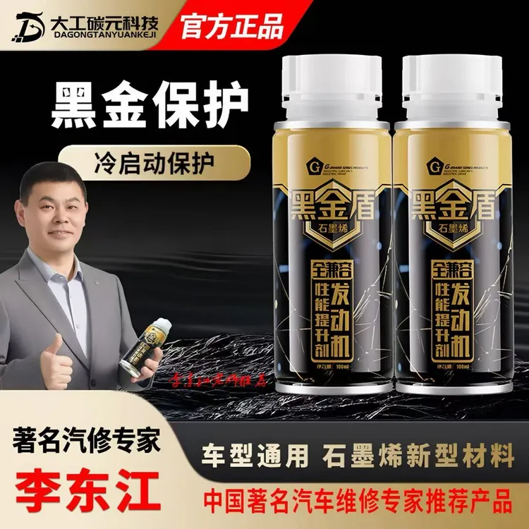 柴汽通用新型石墨烯抗磨剂保护剂商品图