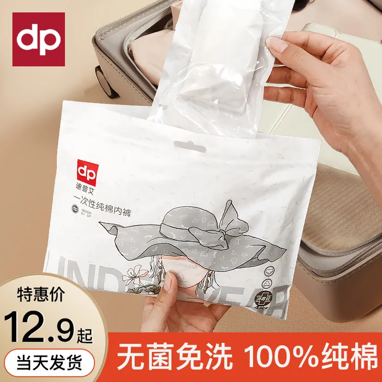 迪普艾纯棉4条一次性内裤出差旅行免洗舒适便携独立包装透气家用