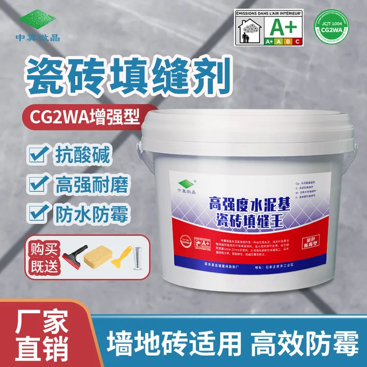 【填缝/美缝剂】CG2WA水泥基填缝剂！耐磨/防霉/防水美缝勾缝家用