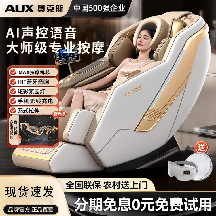 奥克斯豪华智能按摩椅全自动语音多功能智能老人太空舱小型零重力