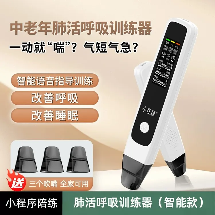 小在意智能成人肺活量肺功能肺功能呼吸训练器