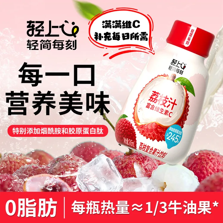 轻上荔枝汁特添胶原蛋白肽烟酰胺VC果汁饮料夏日必备清爽解腻饮品