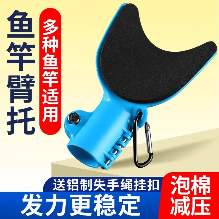 新款鱼竿臂托支架鱼杆助力臂托省力台防滑大号加长款后托钓鱼配件