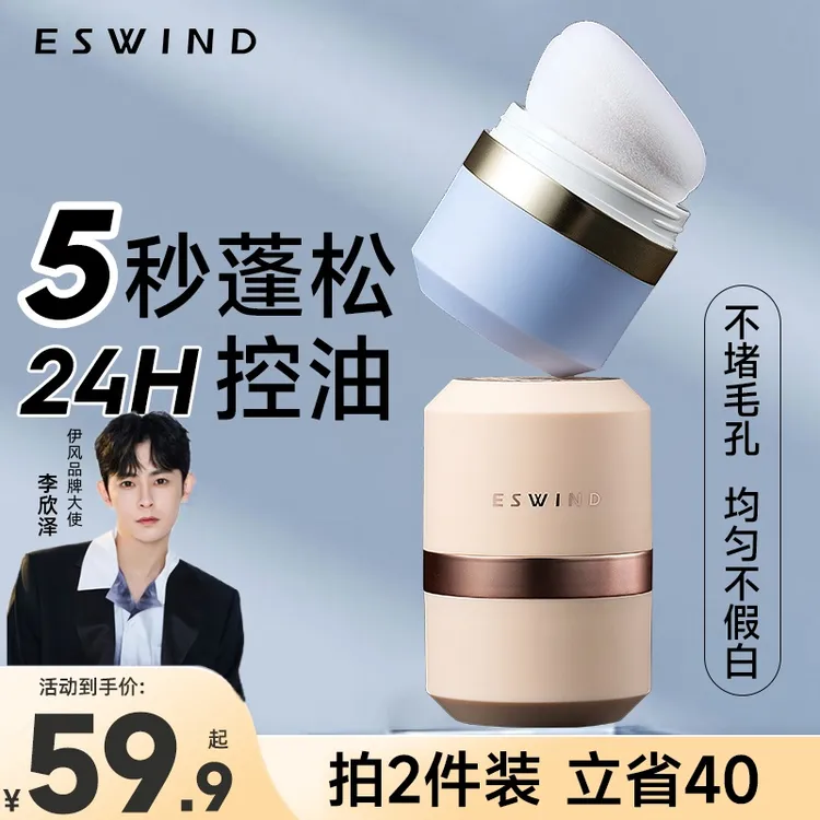 伊风清爽蓬蓬粉干爽持久免洗去油控油神器蓬松粉刘海空气干发喷雾