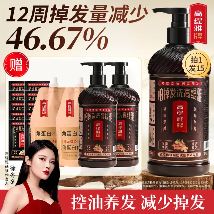 【双11特批】高缇雅生姜防脱洗发乳角蛋白发膜套装控油去屑防断发