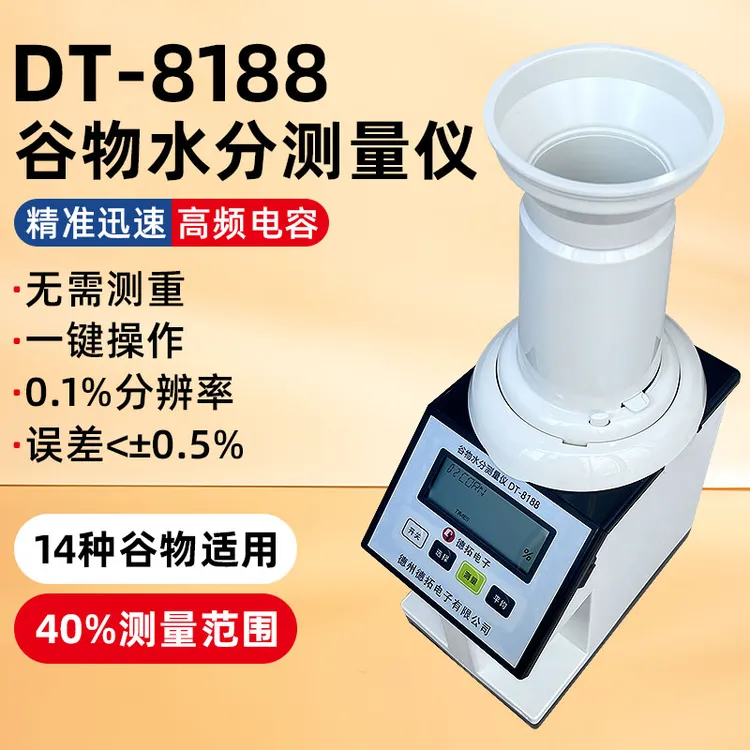 德拓-8188粮食水分测量仪高精度玉米快速检测仪小麦谷物测试仪