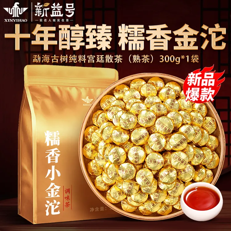 糯米香普洱熟茶新益号云南糯香普洱茶小沱茶普洱茶熟散茶茶饼茶叶