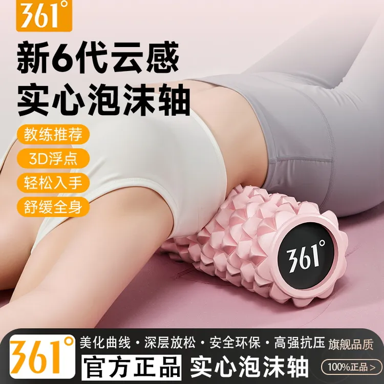 361°实心狼牙棒泡沫轴健身运动器材肌肉放松按摩滚轮轴美腿神器