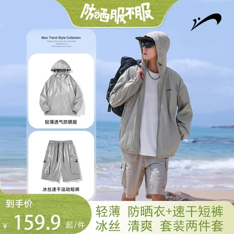 贵人鸟夏季轻薄防晒衣男款运动套装连帽外套短裤子户外情侣两件套