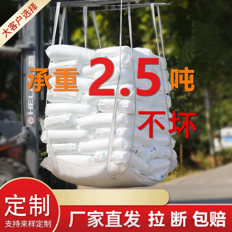 软托盘吨袋吊带厂家直销批发加厚吨兜吊网袋2吨3吨吊兜吨托吨包片