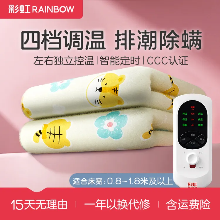 【彩虹】彩虹牌电热毯双人双控调温除螨家用电热毯电褥子单人电热毯