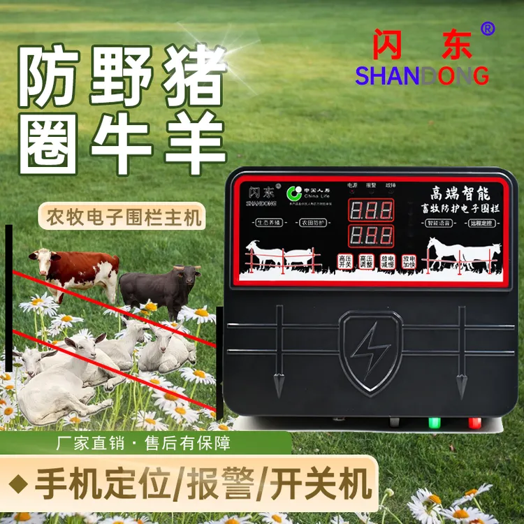 闪东太阳能全套高压电网手机控制电围栏养牛防野猪防丢脉冲主机