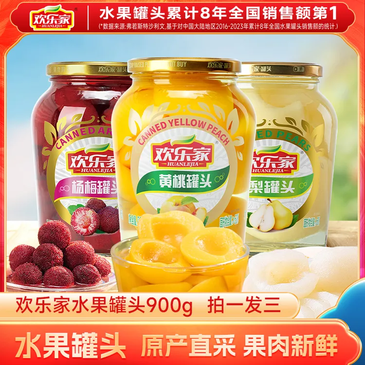 欢乐家新鲜黄桃罐头900g*3罐装即食金黄果肉休闲美味水果罐装