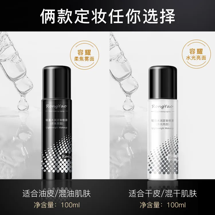 【官方正品】定妆喷雾控油保湿快速定妆便携带流光风