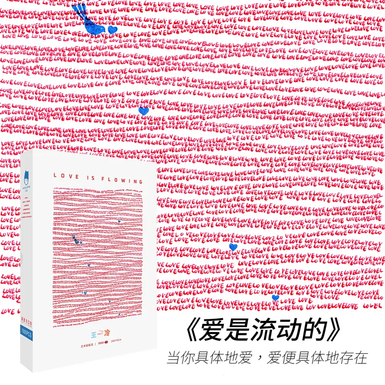 王一冷《爱是流动的》ins插画原创唯美成人版纸质拼图