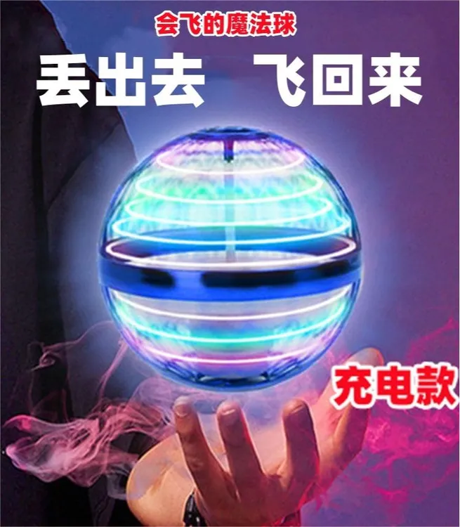 儿童益智感应魔术球悬浮球飞行球魔幻回旋球智能炫彩飞球耐摔玩具