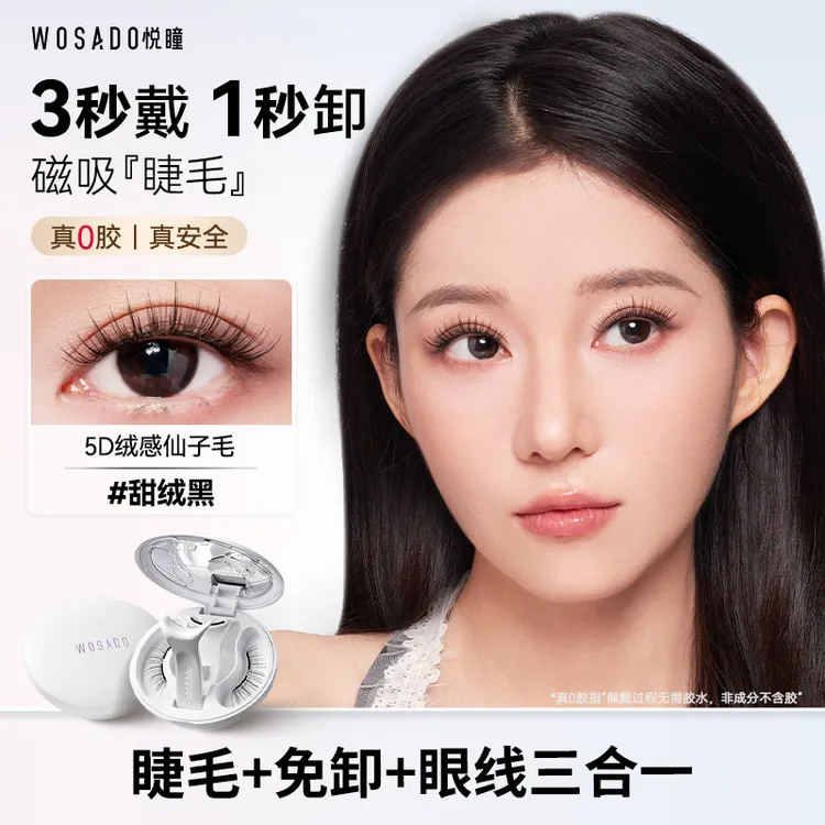 【明星同款】悦瞳软磁磁吸假睫毛自然卷翘免胶水自粘女生必备化妆品