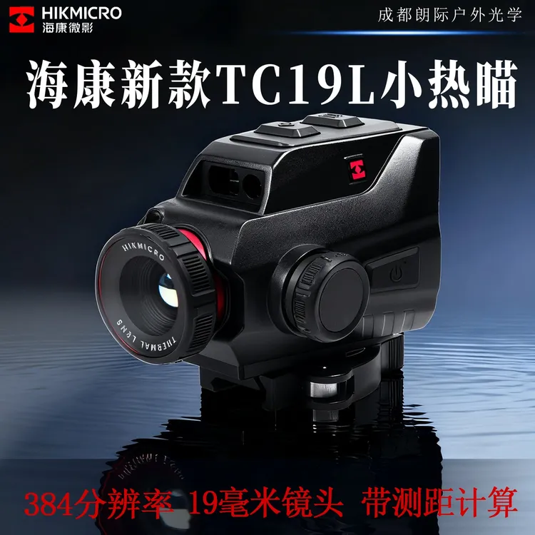 海康新款TC19L热成像仪测距计算384分辨率红外热成像瞄准镜