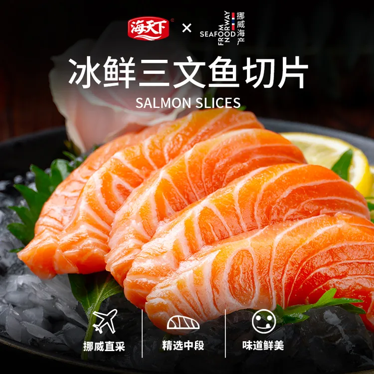 【粉丝专属】海天下冰鲜三文鱼中段/鱼腩200g1盒/2盒挪威大西洋鲑鱼