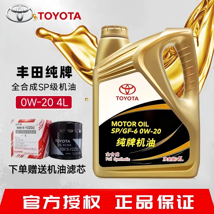 丰田机油纯牌原厂全合成0w20卡罗拉凯美瑞荣放RAV4雷凌锐志汉兰达
