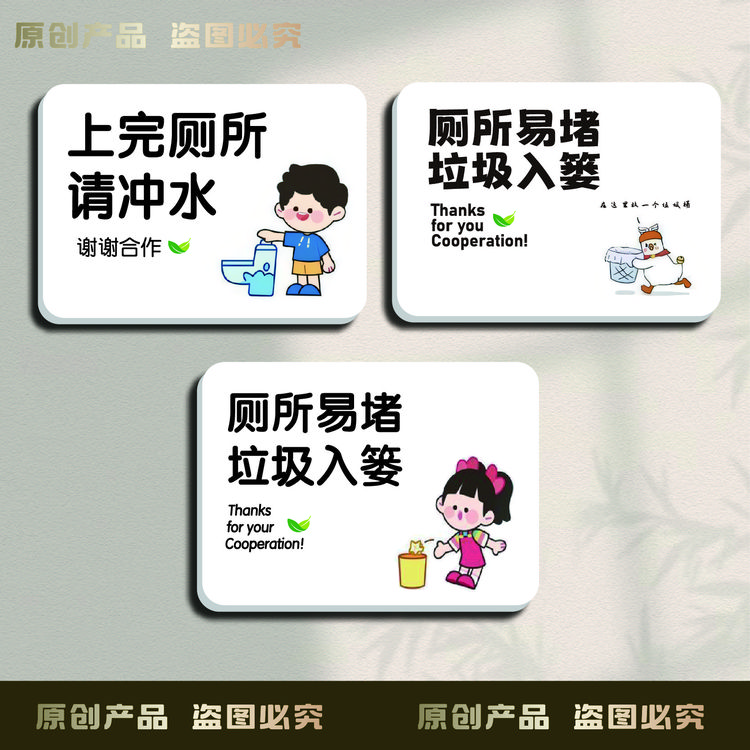 原创卫生间厕所易堵提示牌废纸入篓加厚板温馨提示创意标识牌定制