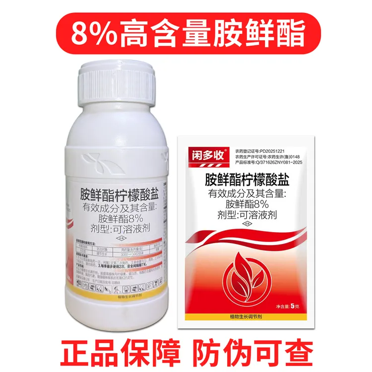 【倍茂】8%胺鲜酯柠檬酸盐植物生长调节剂调节作物生长可搭配肥料