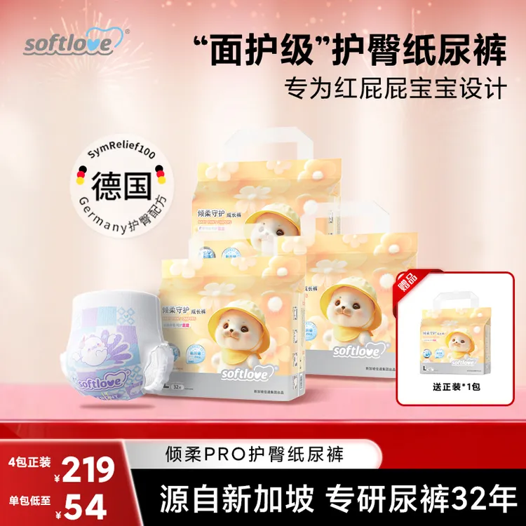 【倾柔pro专属4包】Pro护臀冬季纸尿裤透气大吸量防侧漏拉拉裤-DB商品图
