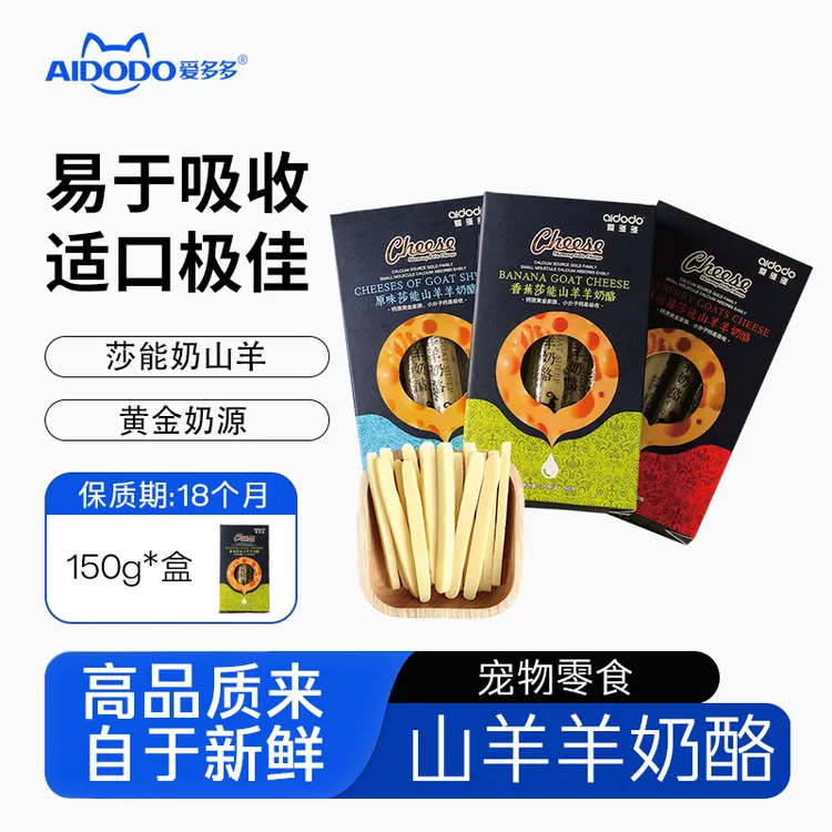 【地出溜专属】爱多多狗狗零食莎能山羊羊奶条营养训练奖励奶酪零食