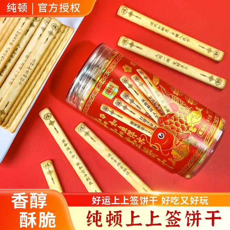 【聚会必备】抽签饼干好运上上签饼干黄油味真心话大冒险小零食爆款