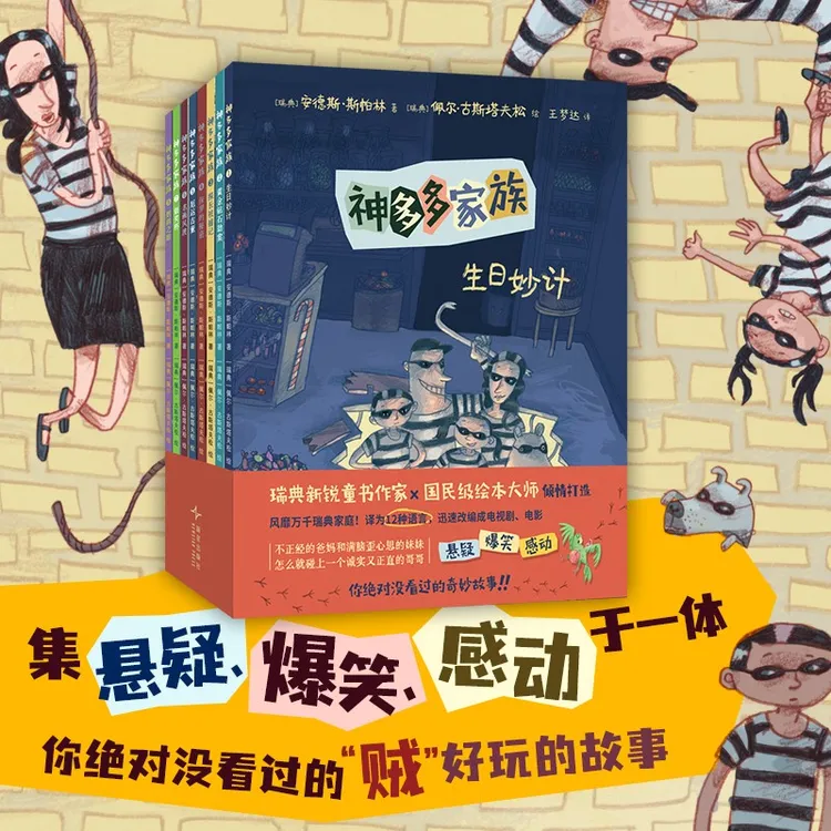 神多多家族（全8册）悬疑 爆笑 桥梁故事 推理烧脑 想象力