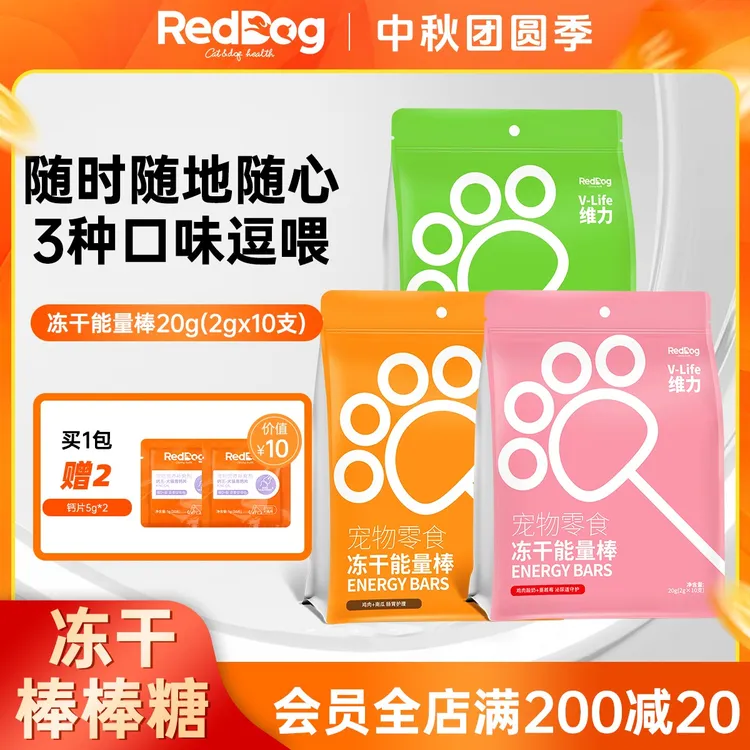 红狗维力冻干棒棒糖主食冻干猫零食鸡肉南瓜幼犬磨牙棒0-6个月