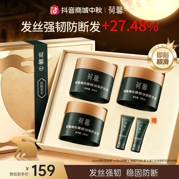 【差旅必备】荷馨黑松露精油修护发膜干枯毛躁顺滑滋养修护防断发HX