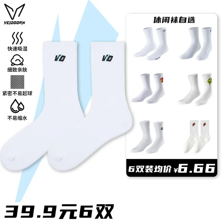 【6双运动袜】维动运动袜6双装休闲袜加厚保暖吸汗潮流高帮百搭