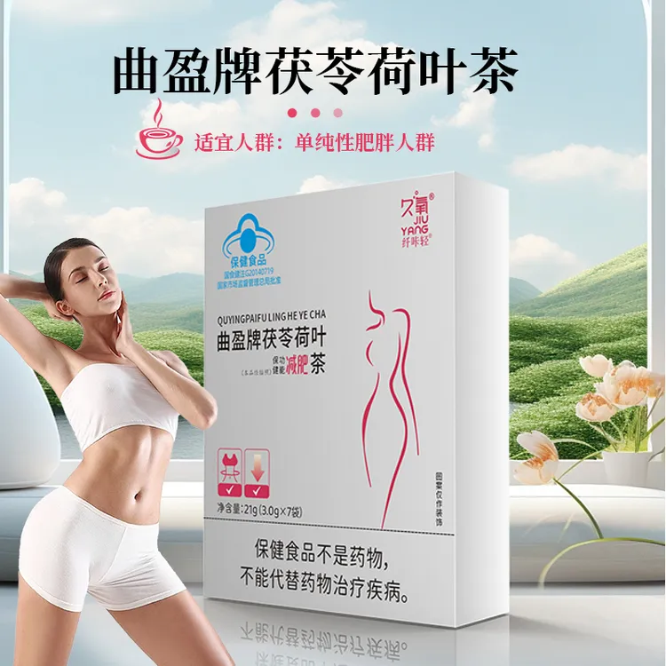 【蓝帽减肥茶】海王牌绿茶茯苓荷叶茶曲盈牌茯苓荷叶茶减肥茶Q