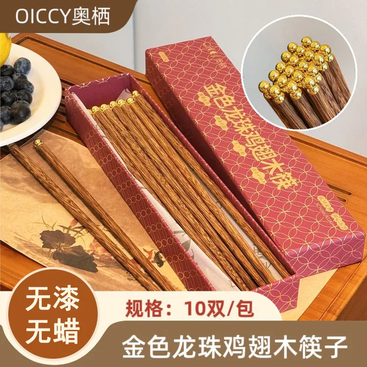 奥栖金色龙珠鸡翅木筷子原木高端耐用不变形无漆无蜡中国风礼盒装
