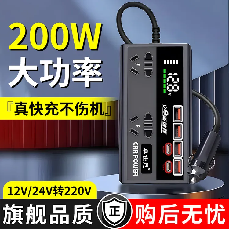 车载逆变器12V24V转220V点烟器转换插座usb扩展车充电器超级快充