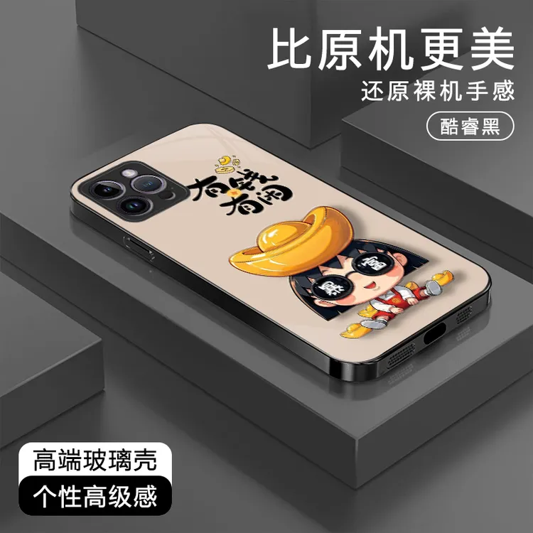 有钱有闲适用于苹果17/华为P/Mate80/OPPO/vivo/小米玻璃手机壳