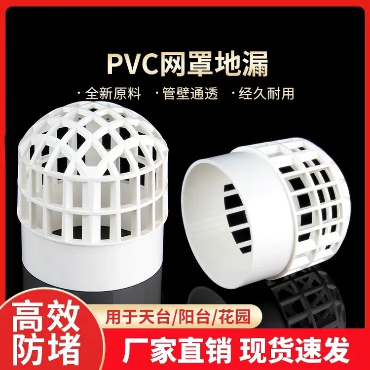 PVC天台网罩地漏防堵过滤网户外阳台下水管内插圆形50 75 110mm
