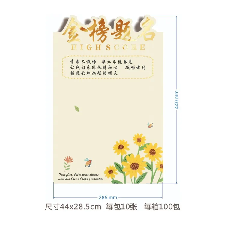 【A9】高考毕业季鲜花包装纸金榜题名前程似锦一举夺魁花束